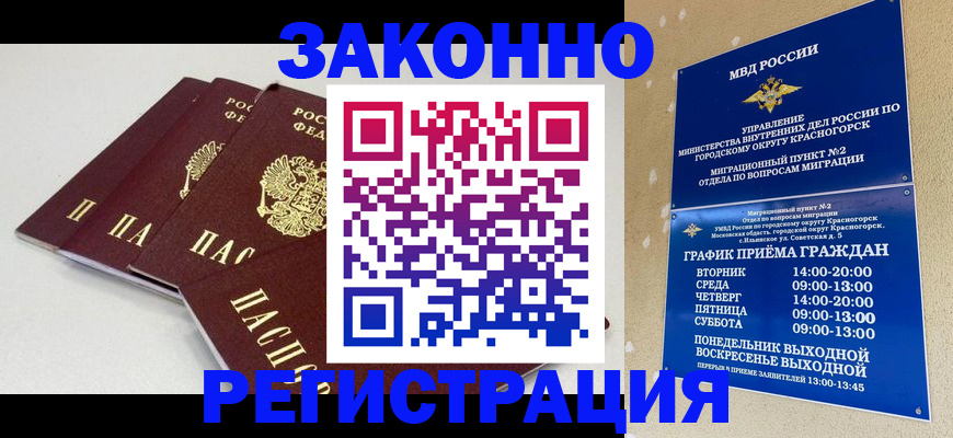 временная регистрация для школы в Эртили